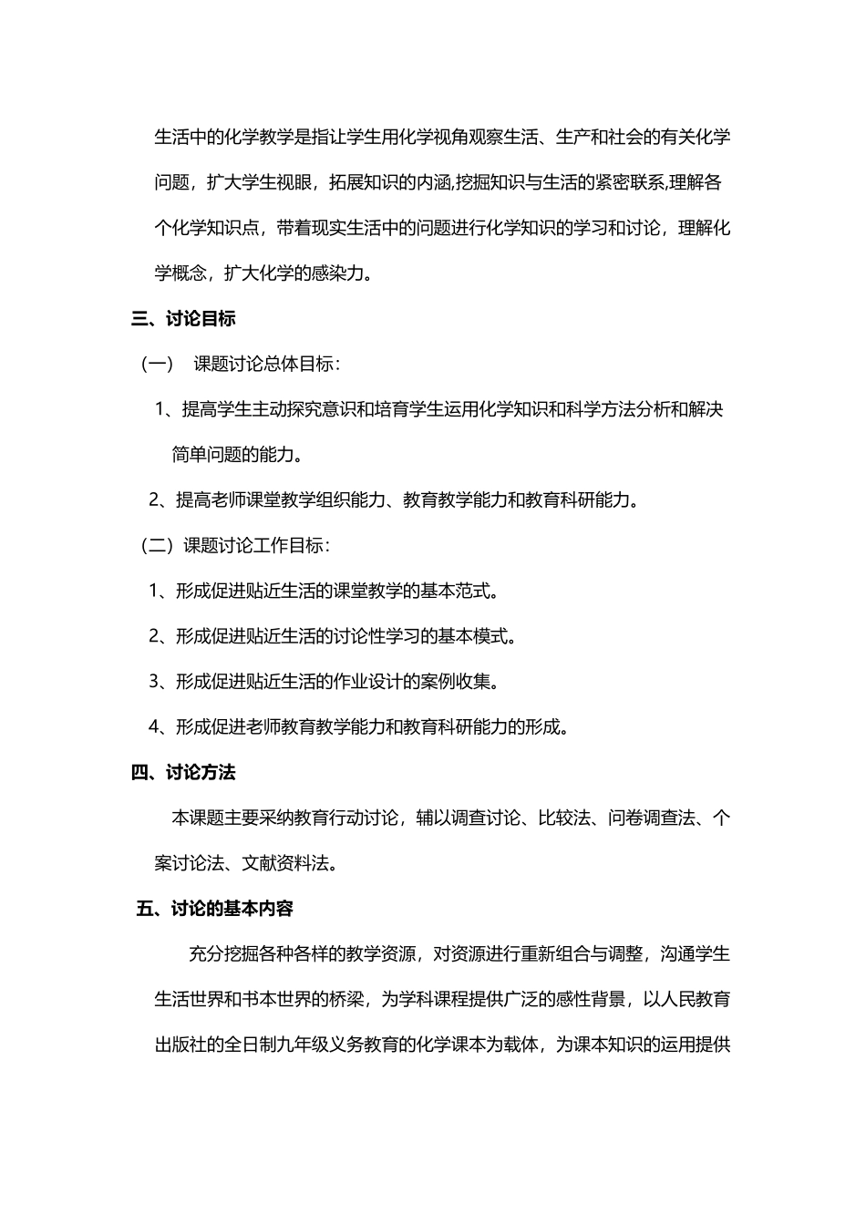 《生活中的化学教学的研究》课题研究方案_第3页