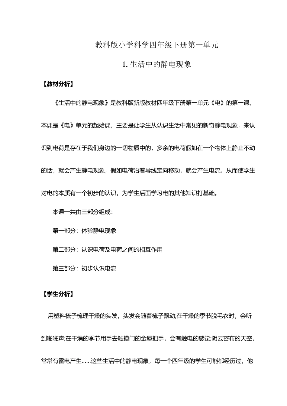 《生活中的静电现象》教案_第2页