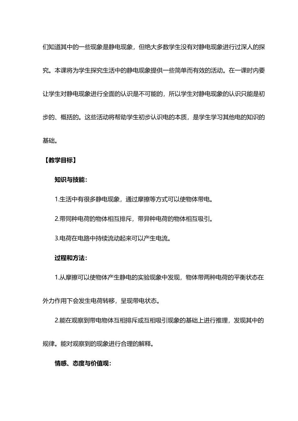 《生活中的静电现象》教案_第3页