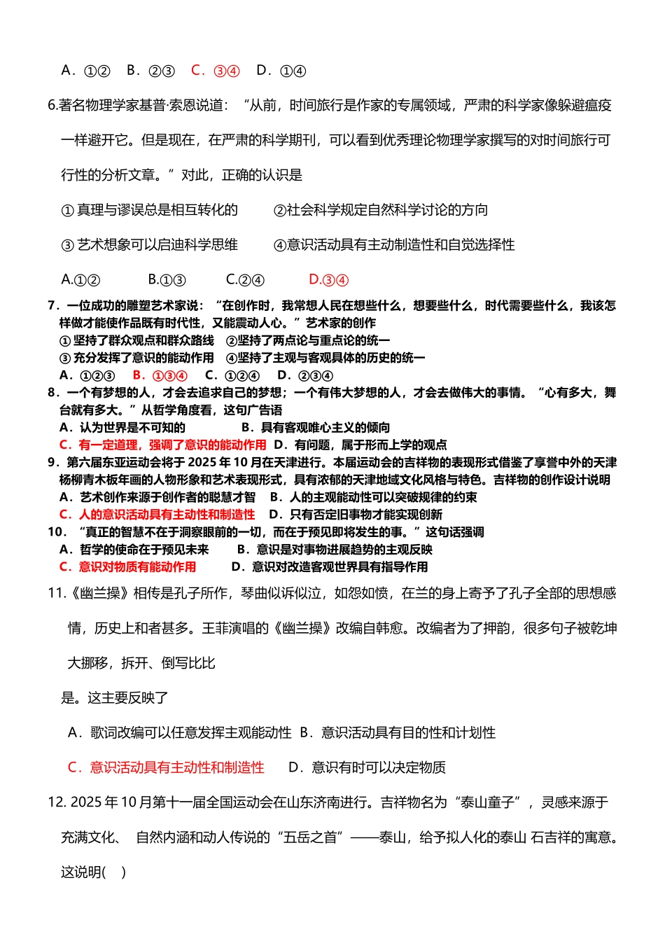 《生活与哲学》易错考点练习汇总_第3页