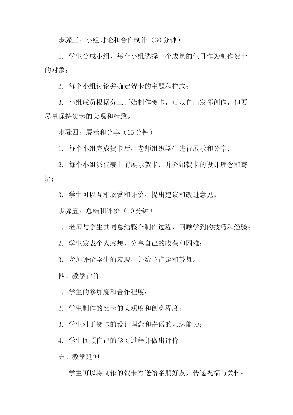 《生日贺卡》教学设计_第2页