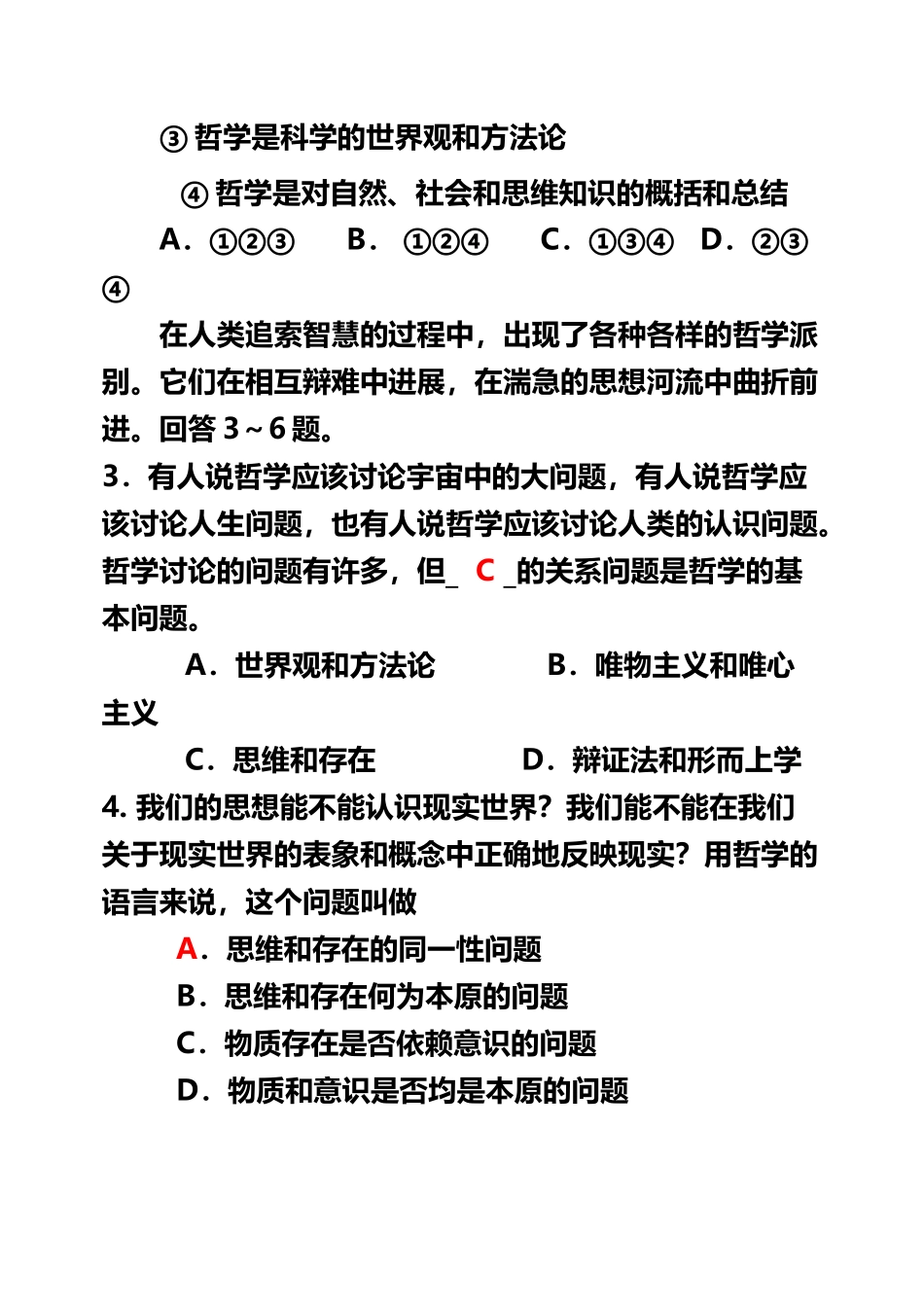 《生活与哲学》第一单元检测题_第3页