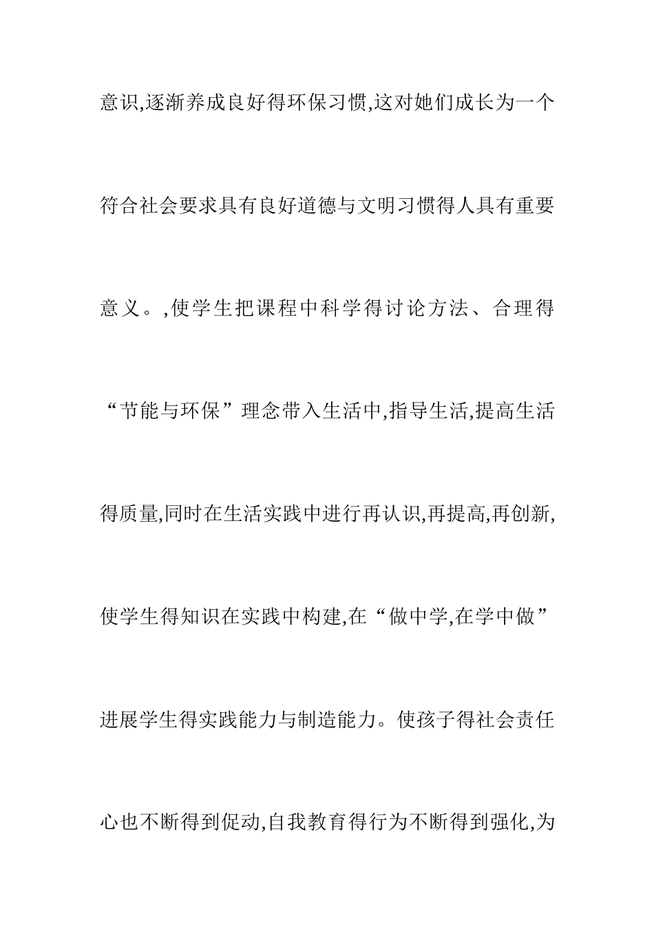 《生活教育系列校本教材——环保教育_第2页