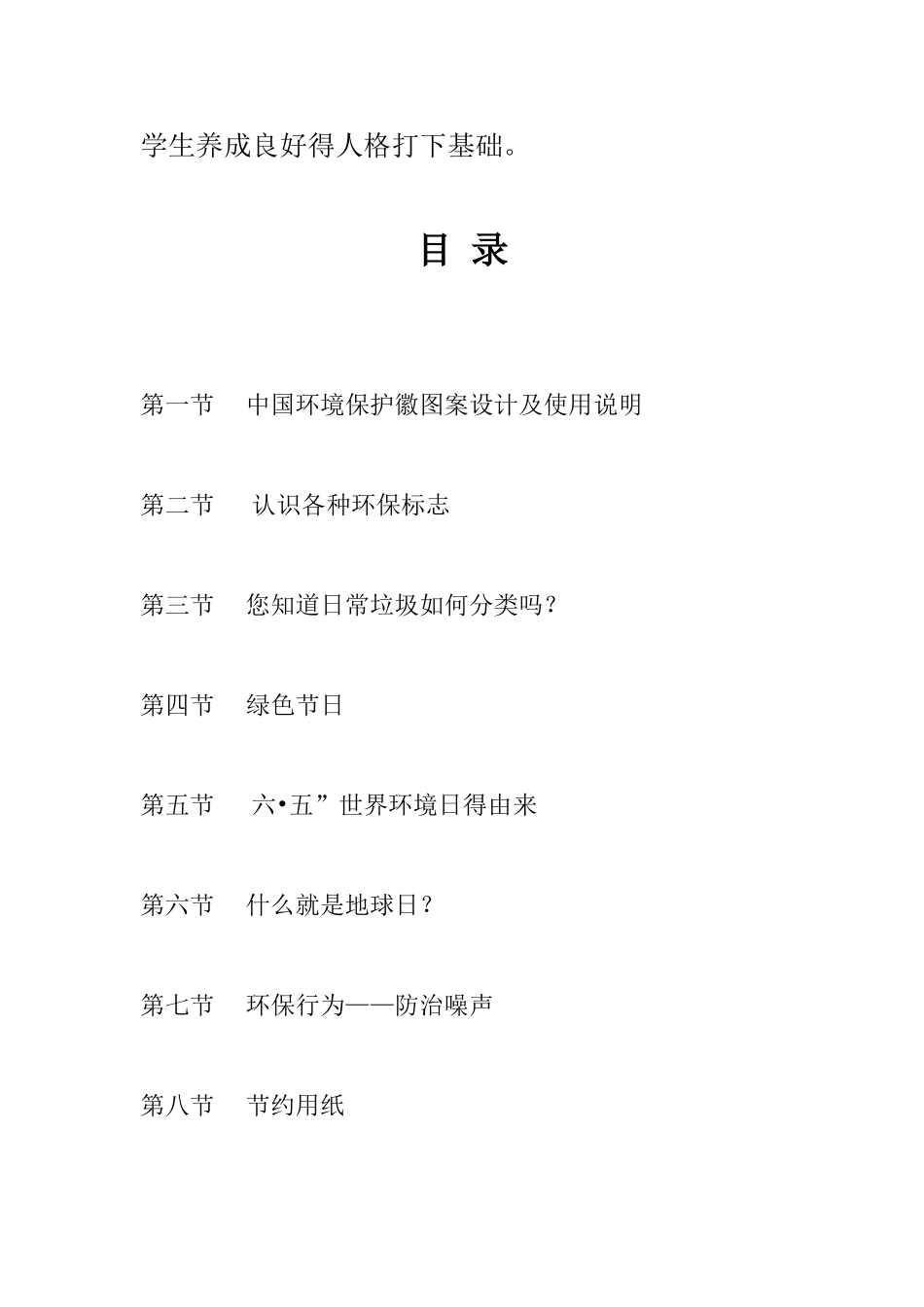 《生活教育系列校本教材——环保教育_第3页