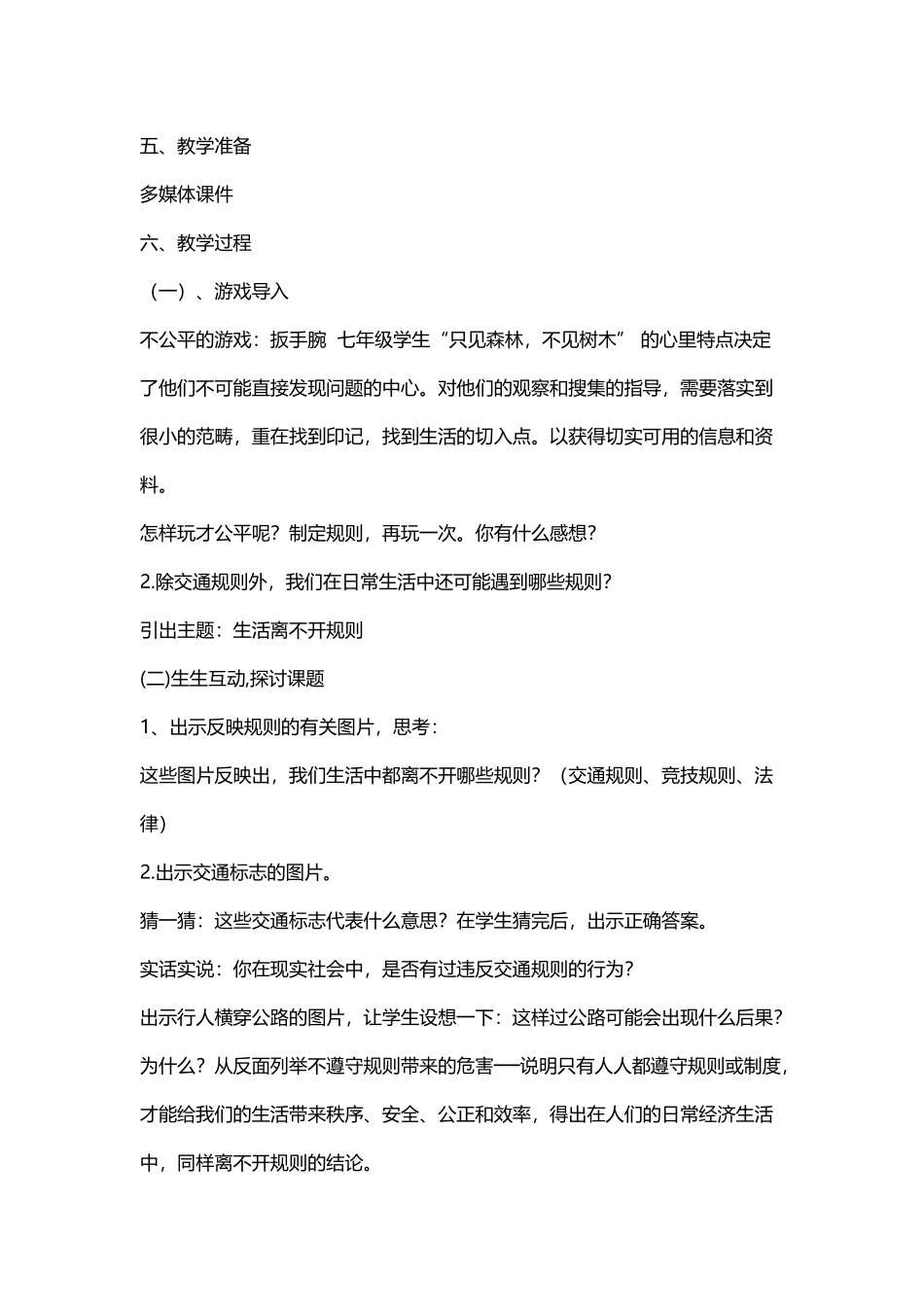 《生活离不开规则》教案----周开薇_第3页
