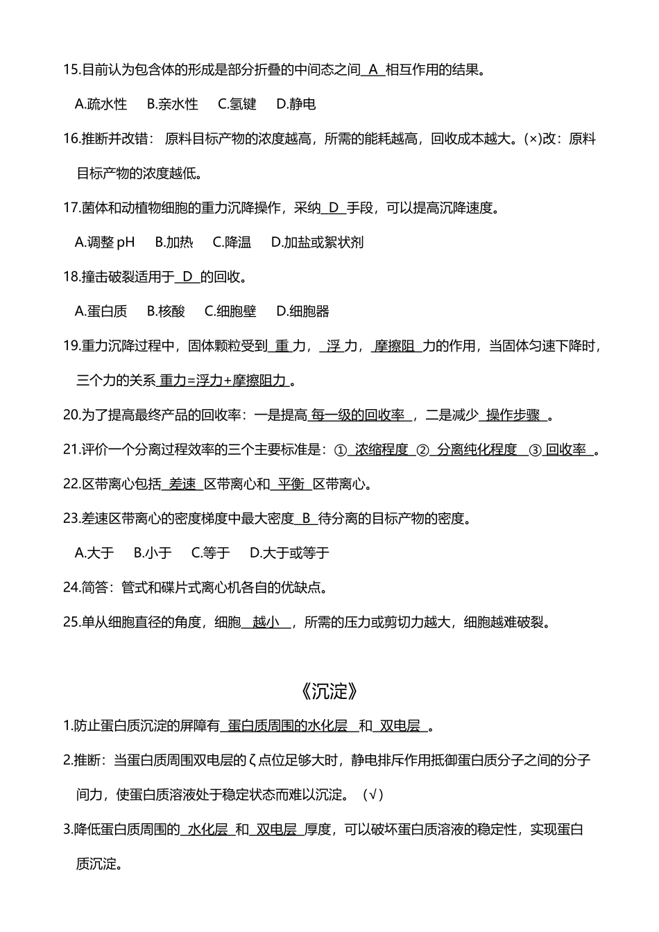 《生物分离工程》复习题_第3页