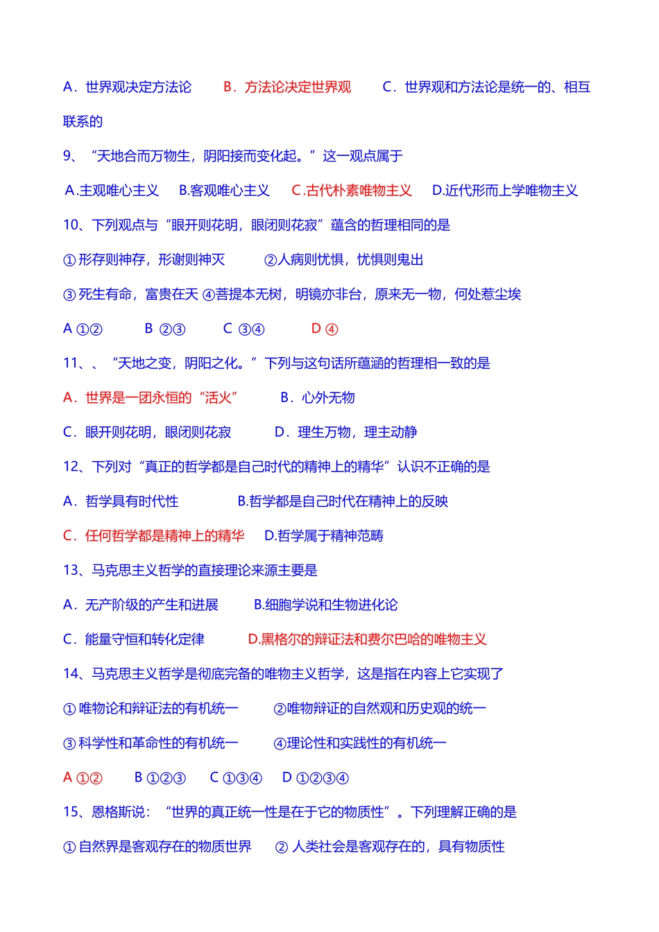 《生活与哲学》选择题精选100例_第3页