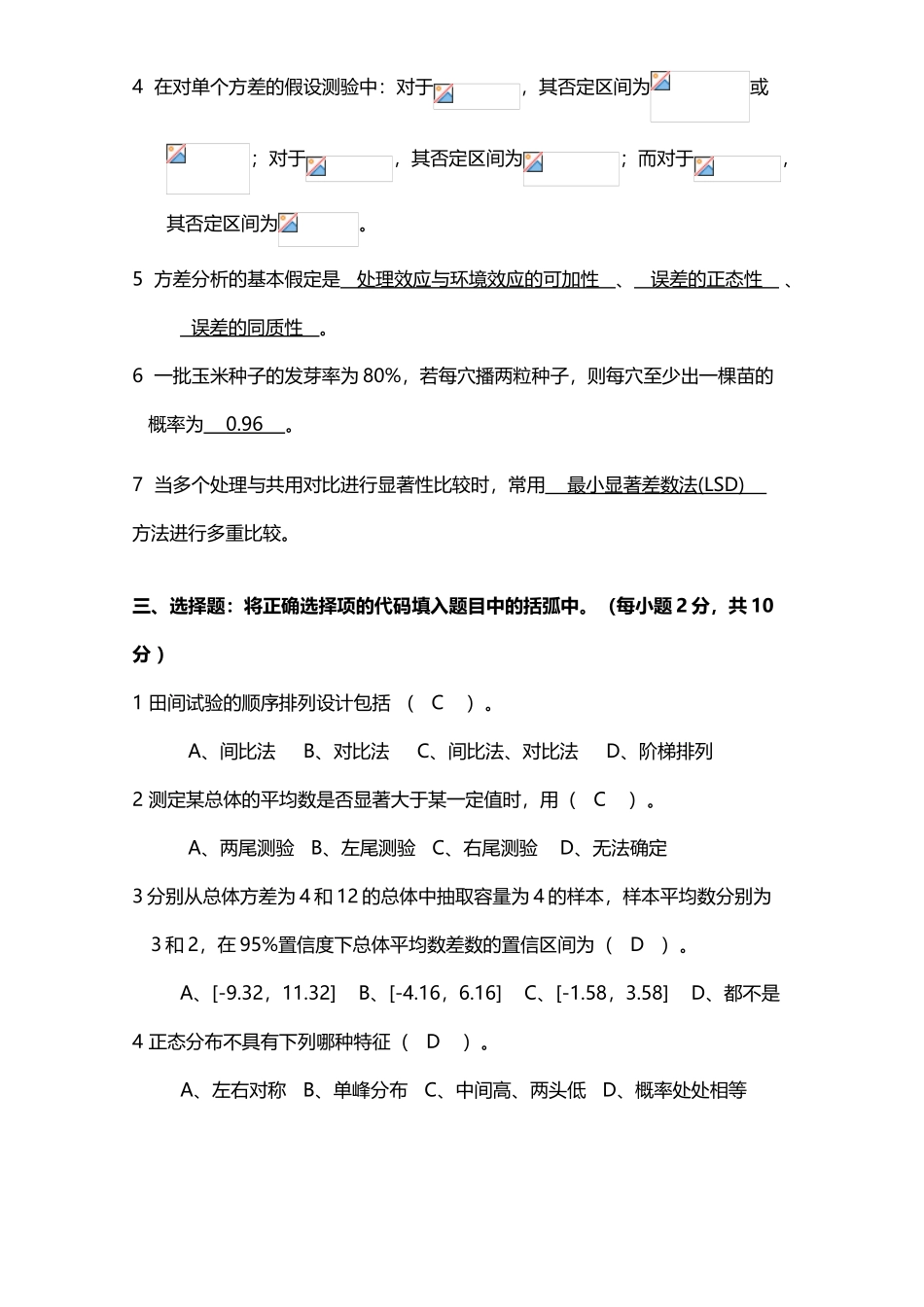 《生物统计与田间试验》考试题20251231_第3页