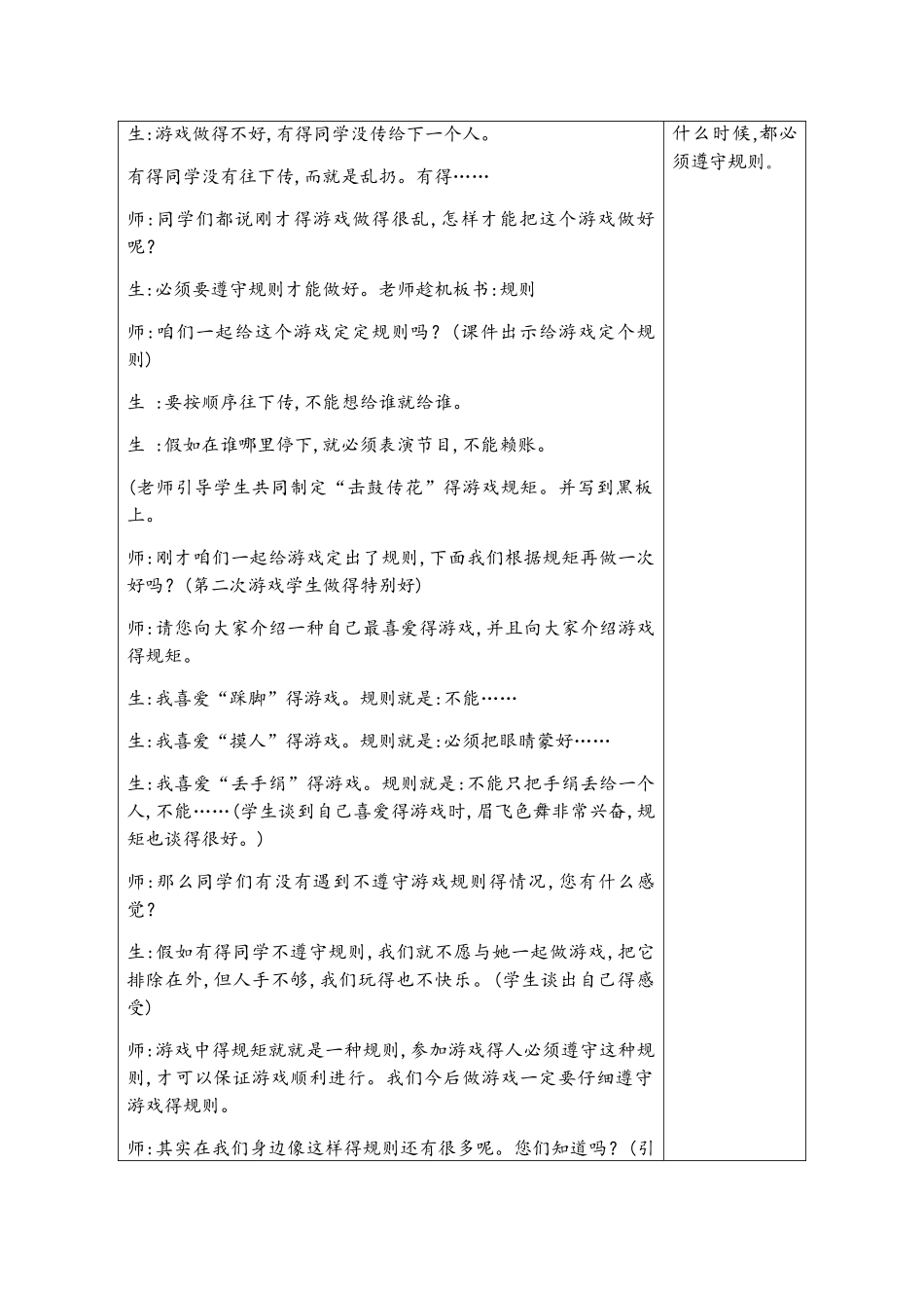 《生活离不开规则》教学设计_第2页