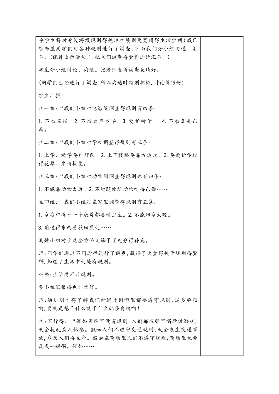 《生活离不开规则》教学设计_第3页