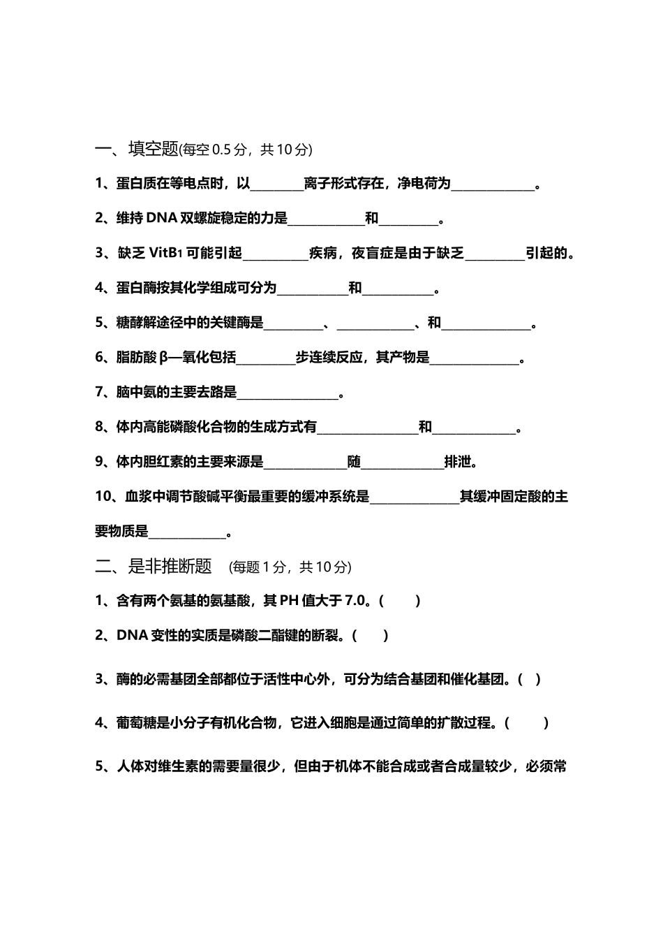 《生物化学》试卷_第2页