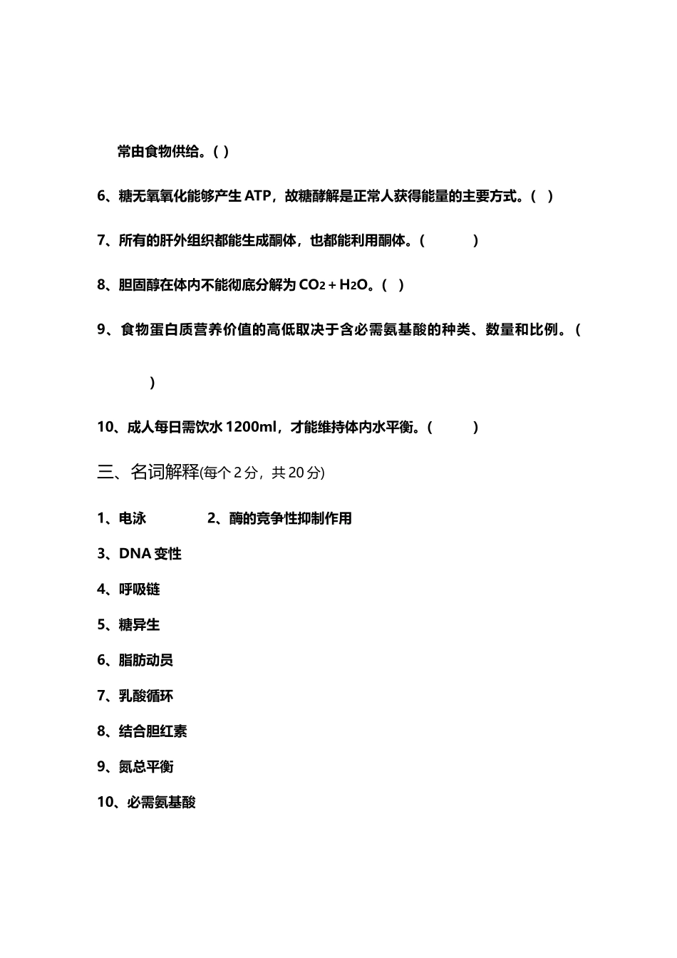 《生物化学》试卷_第3页