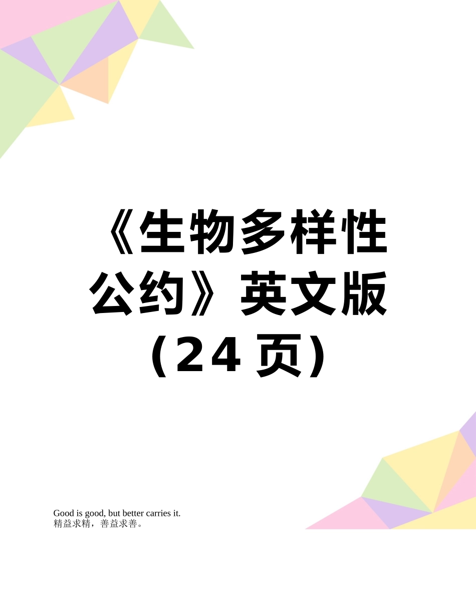 《生物多样性公约》英文版_第1页