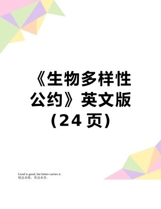 《生物多样性公约》英文版