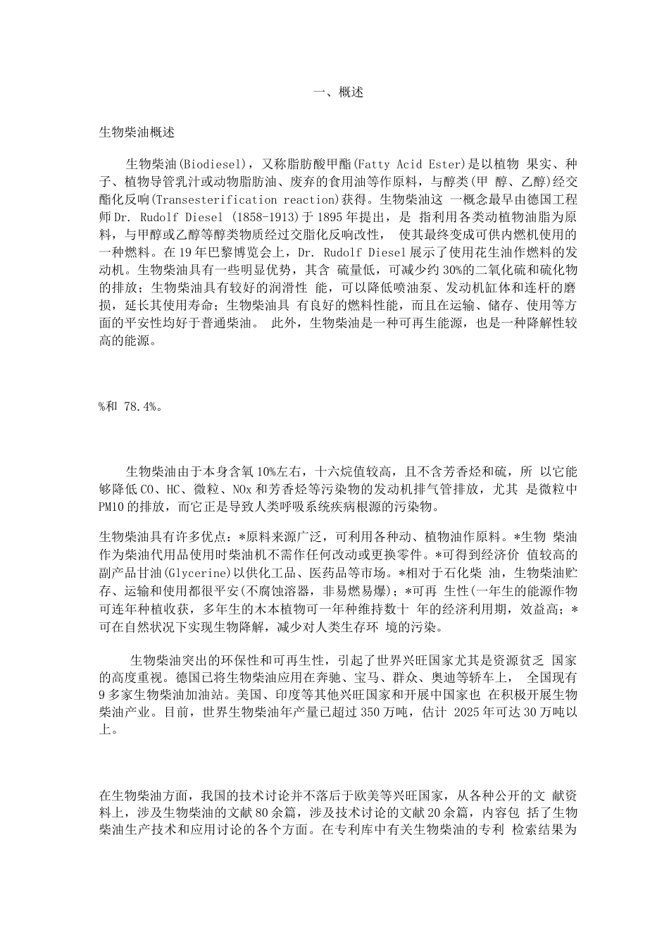 《生物柴油中试厂》商业计划书_第3页