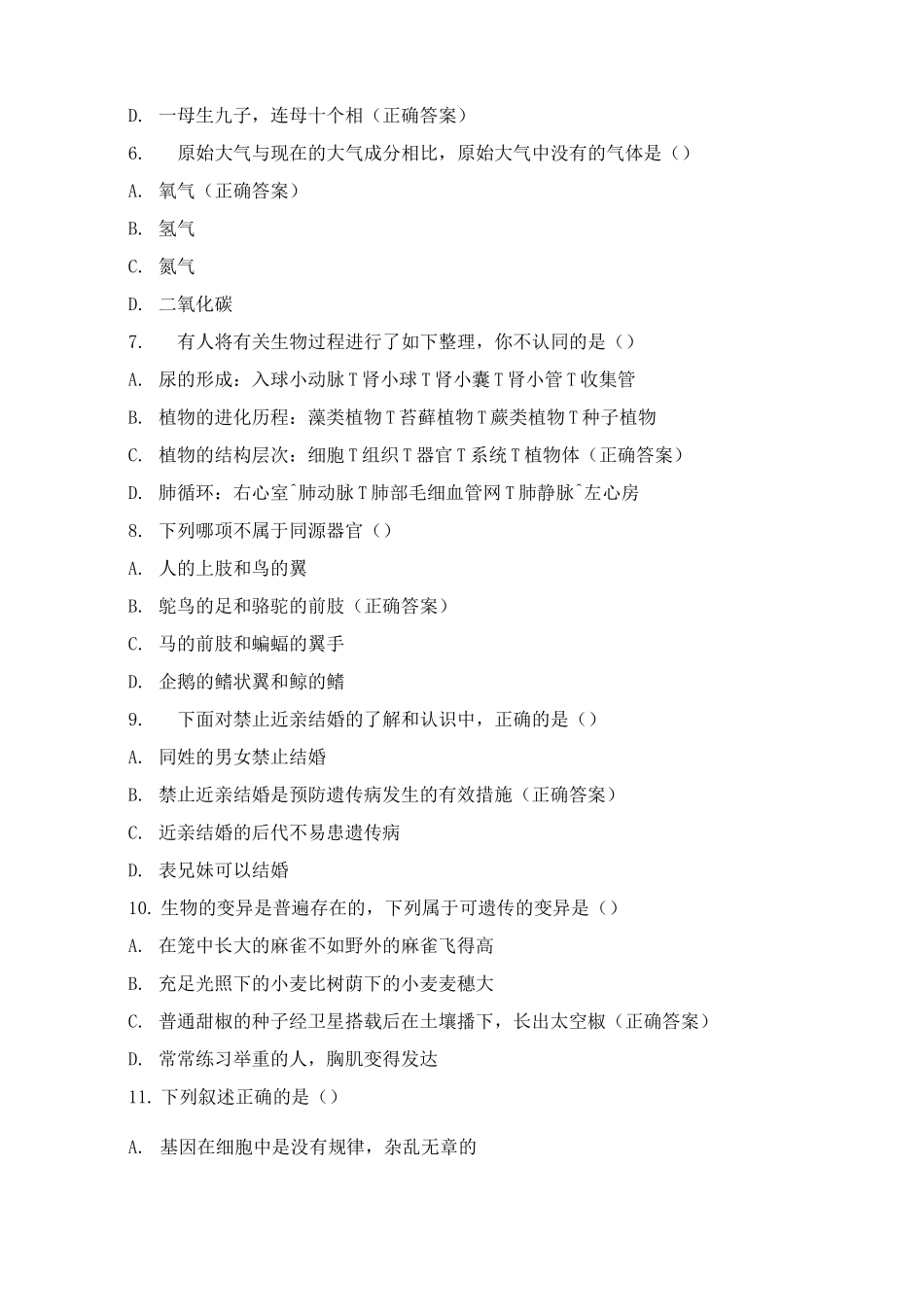 《生物圈中生命的延续和发展》专项复习题_第2页