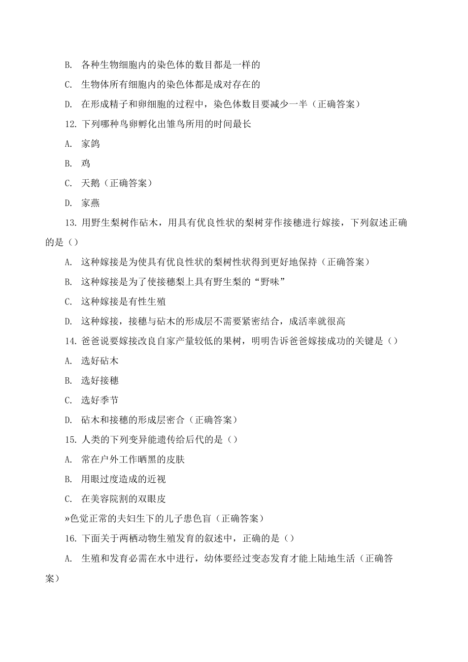 《生物圈中生命的延续和发展》专项复习题_第3页