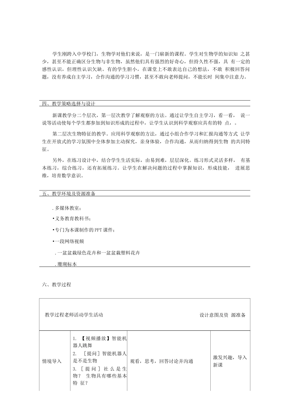 《生物的特征》教学设计方案_第2页