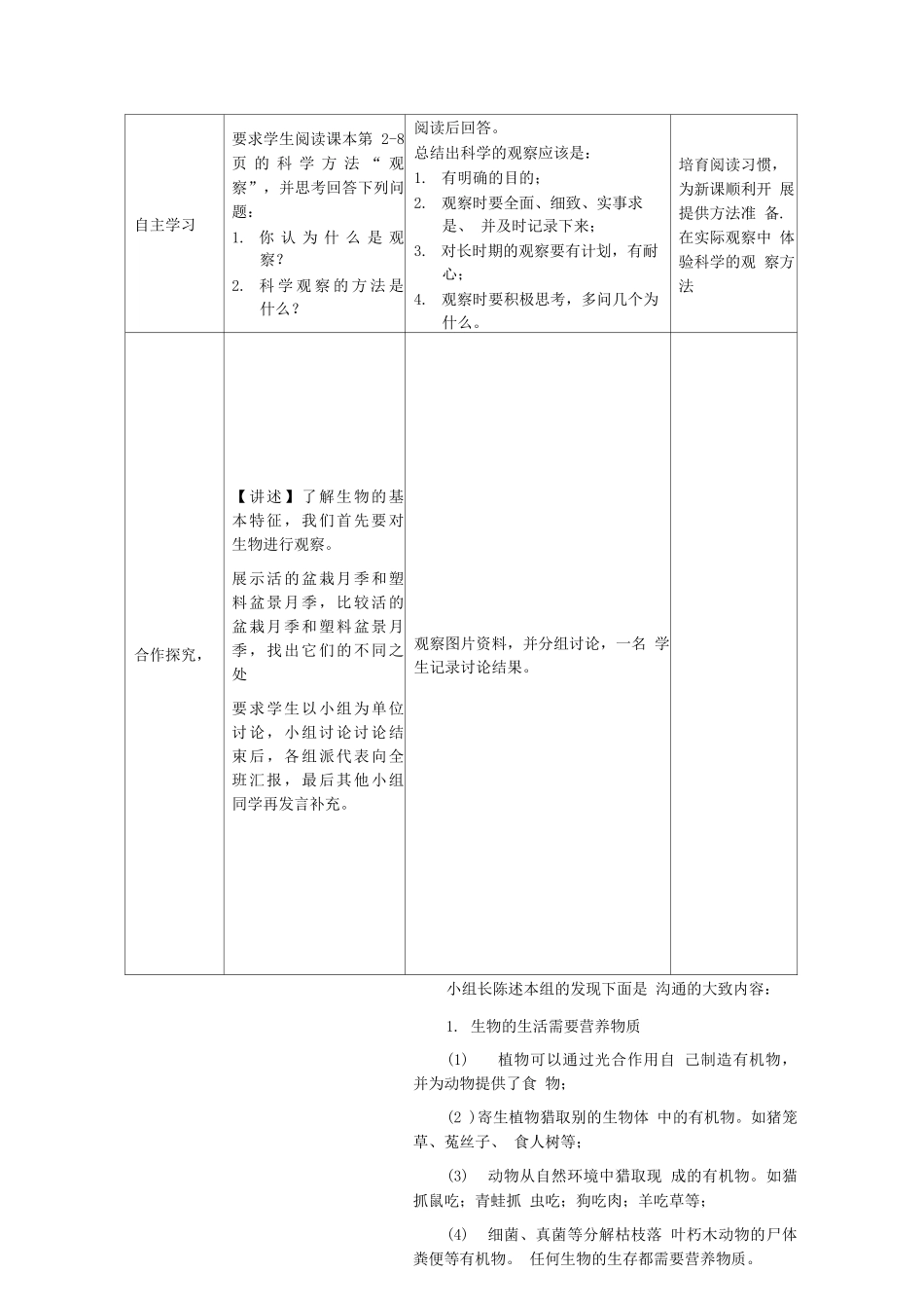 《生物的特征》教学设计方案_第3页