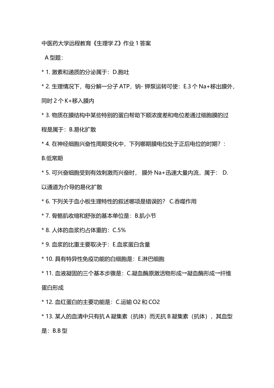 《生理学Z》作业-次答案_第2页