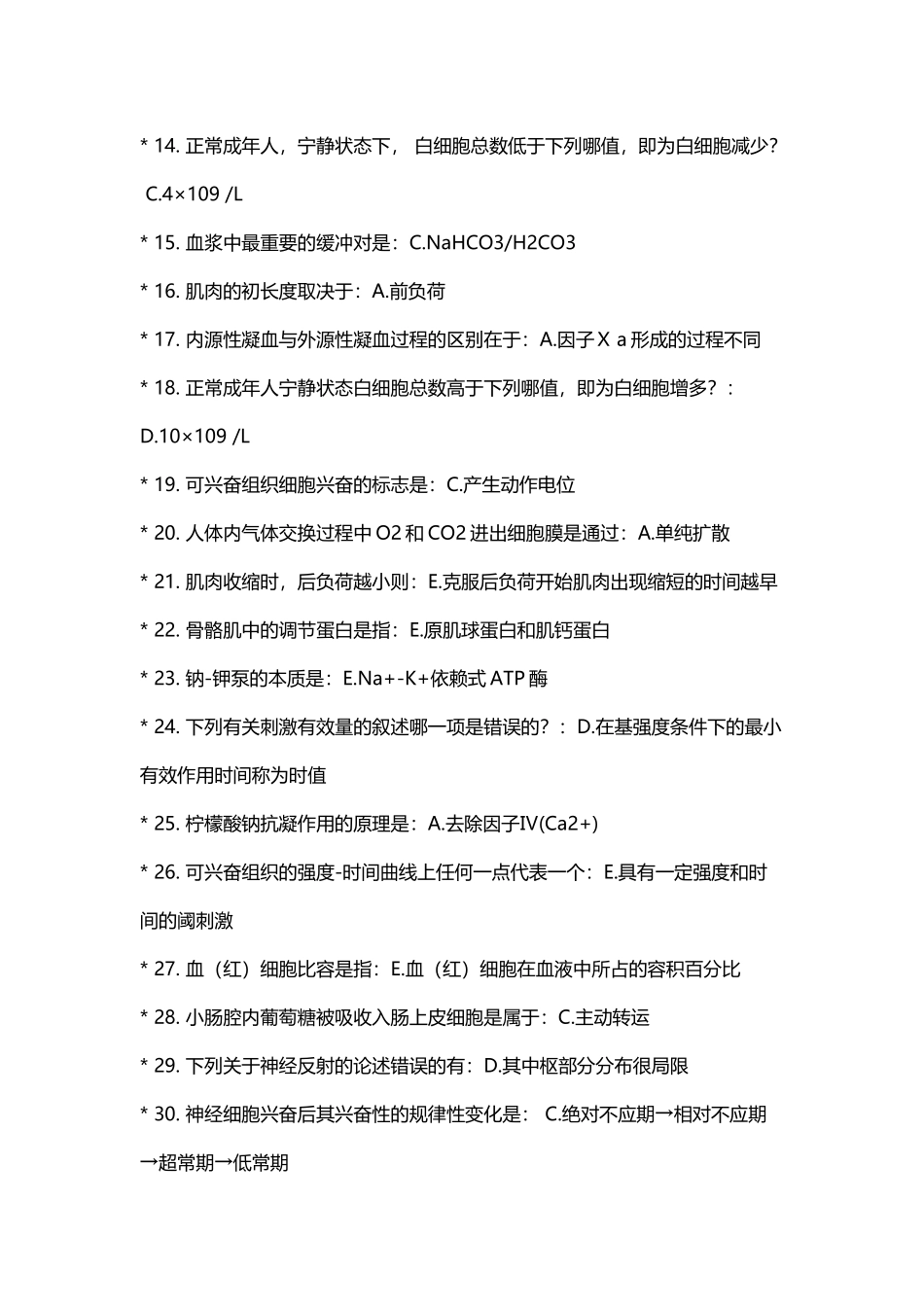 《生理学Z》作业-次答案_第3页