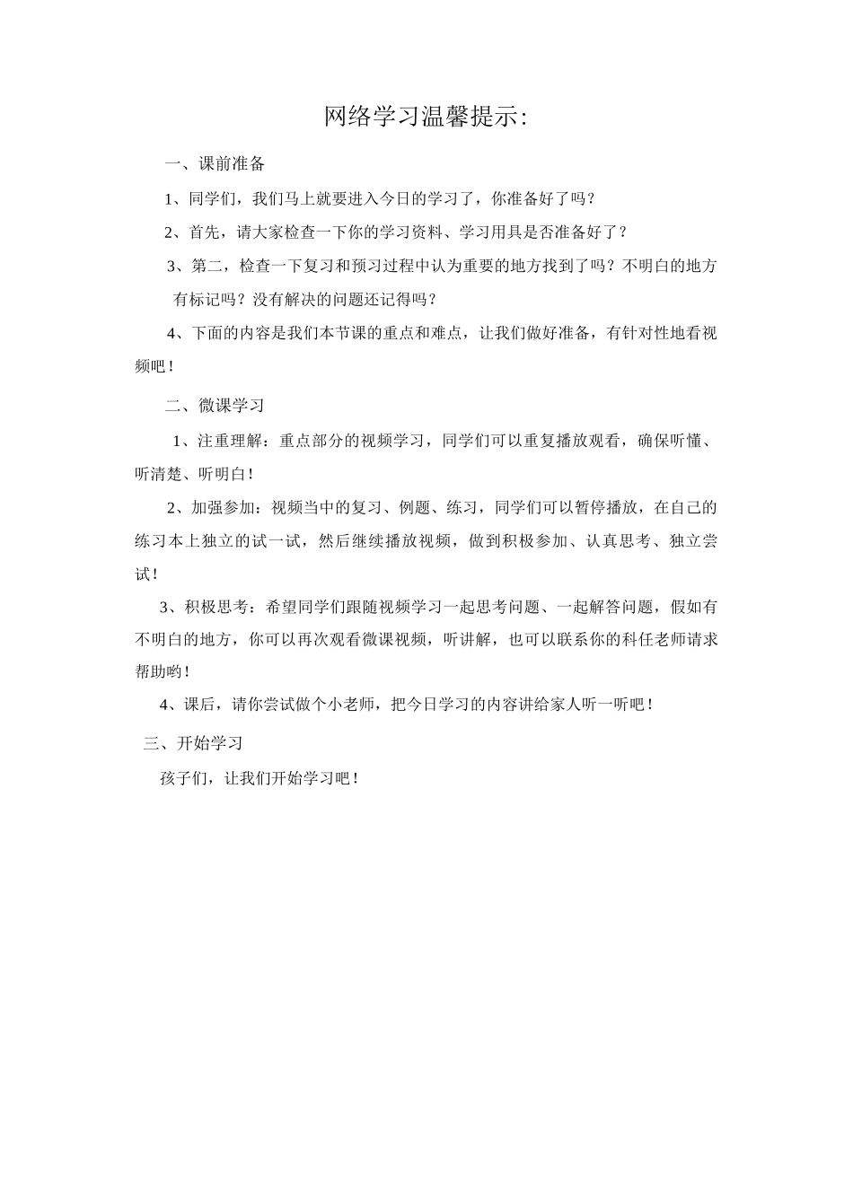 《用2-6的乘法口诀求商——例2》复习及要求_第3页