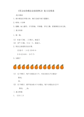 《用2-6的乘法口诀求商——例2》复习及要求