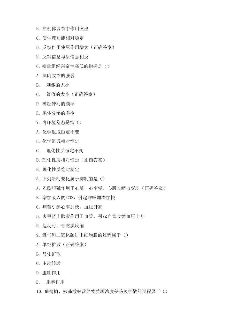 《生理学》复习题及答案_第2页
