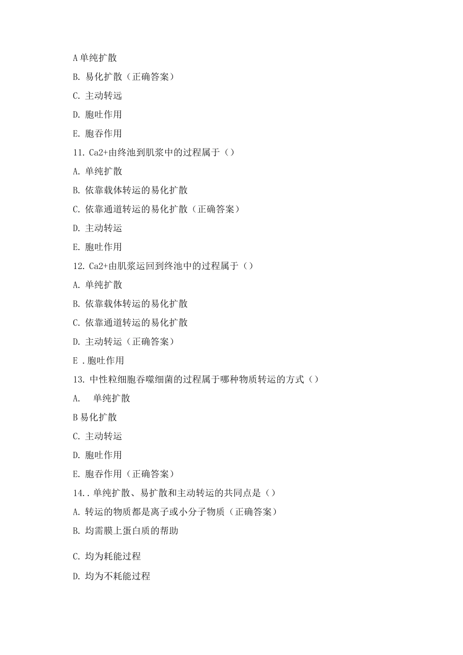《生理学》复习题及答案_第3页