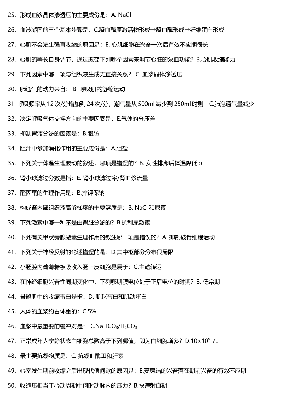 《生理学Z》期末复习题_第3页
