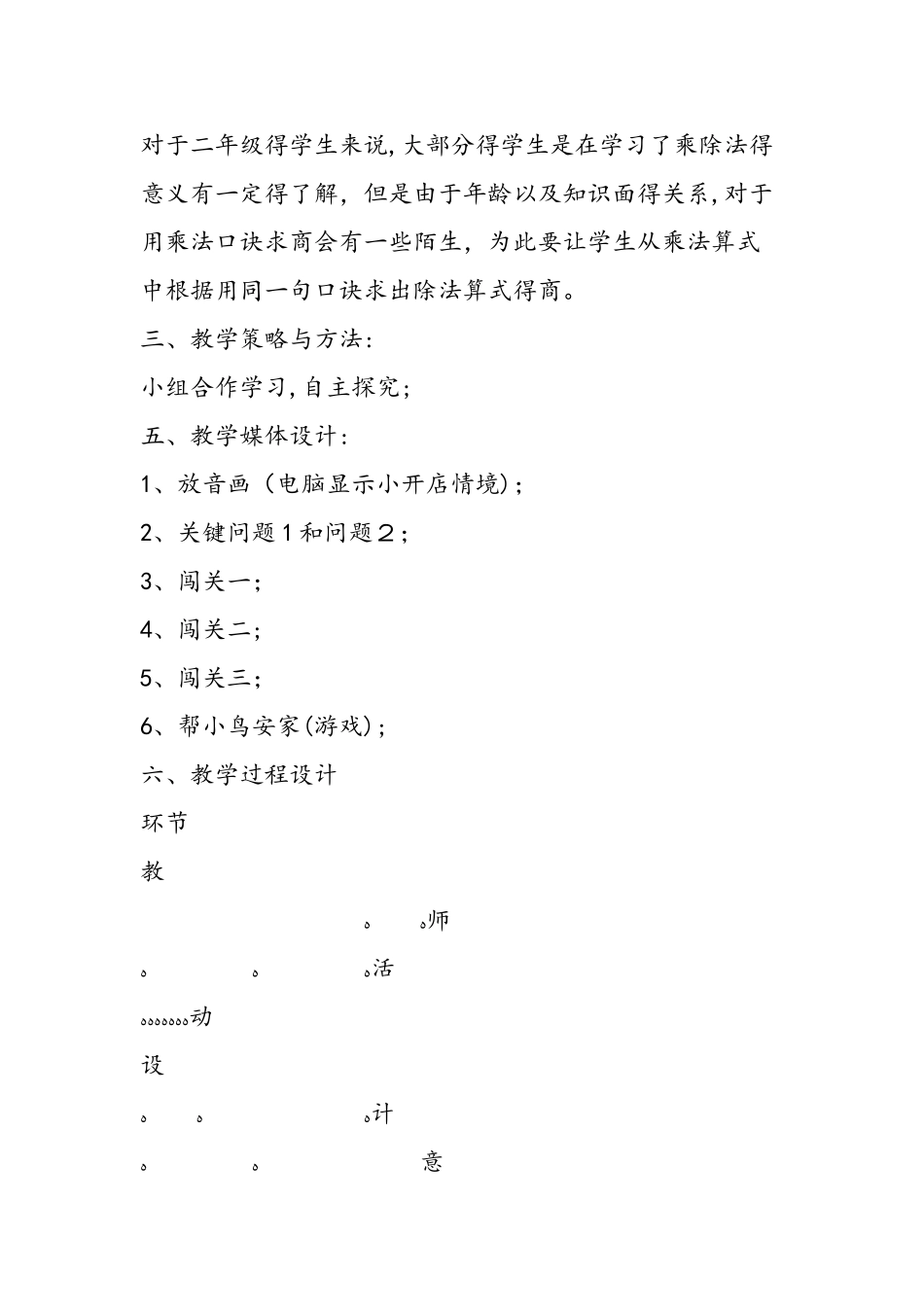 《用乘法口诀求商》教学设计_第2页