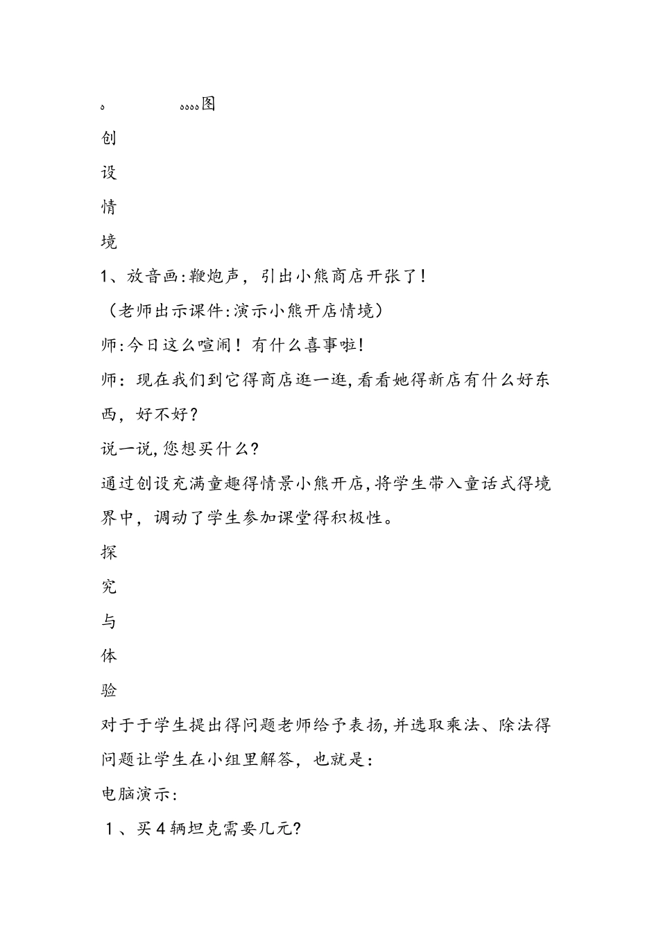 《用乘法口诀求商》教学设计_第3页