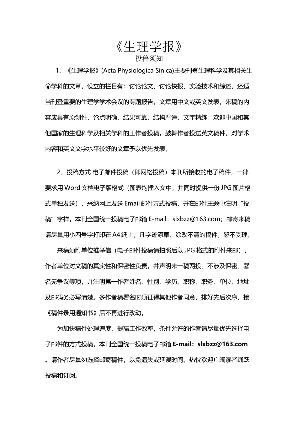 《生理学报》投稿须知_第2页