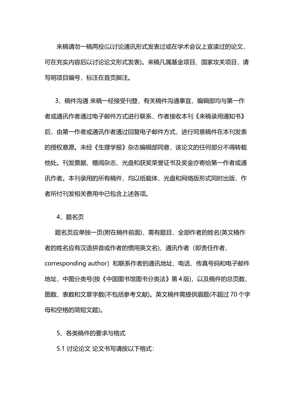 《生理学报》投稿须知_第3页