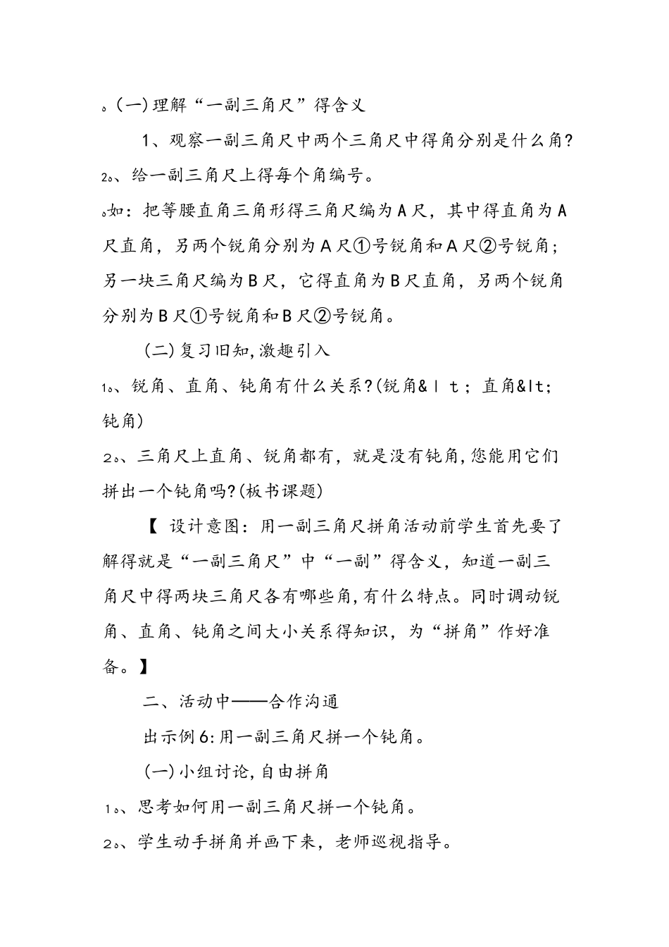 《用三角板拼角》教学设计_第2页