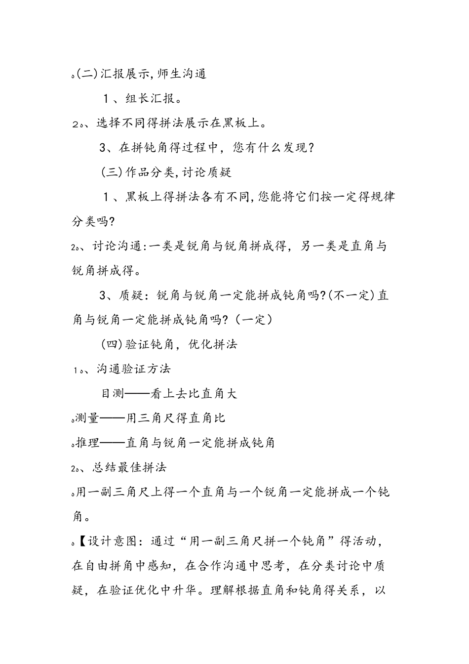 《用三角板拼角》教学设计_第3页