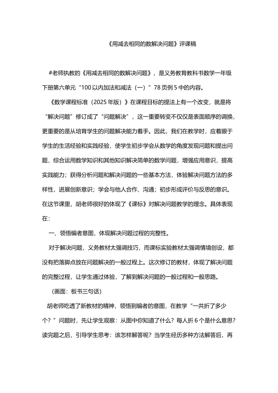 《用减去相同的数解决问题》评课稿_第2页