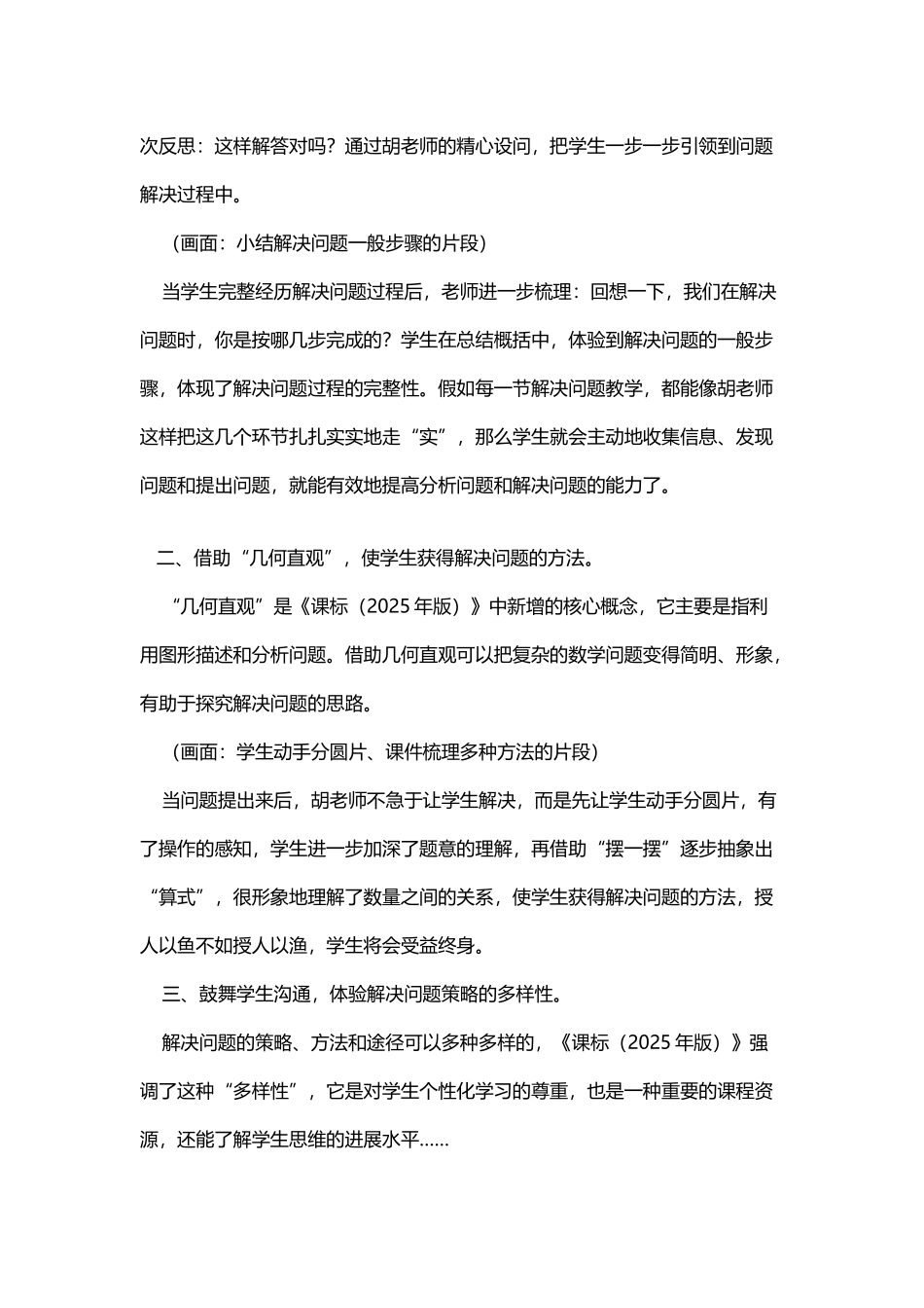 《用减去相同的数解决问题》评课稿_第3页