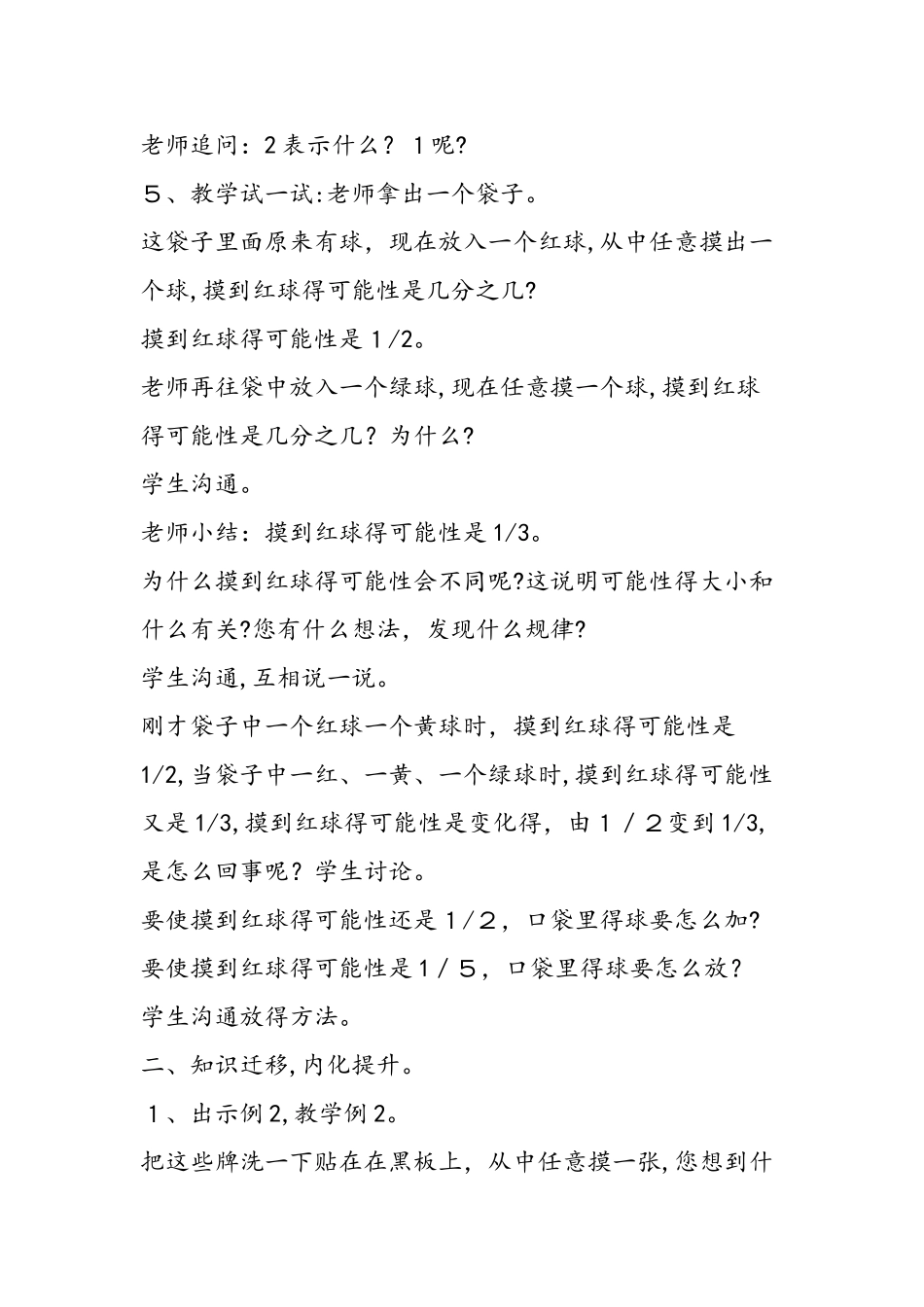 《用分数表示可能性的大小》听课评课稿_第2页