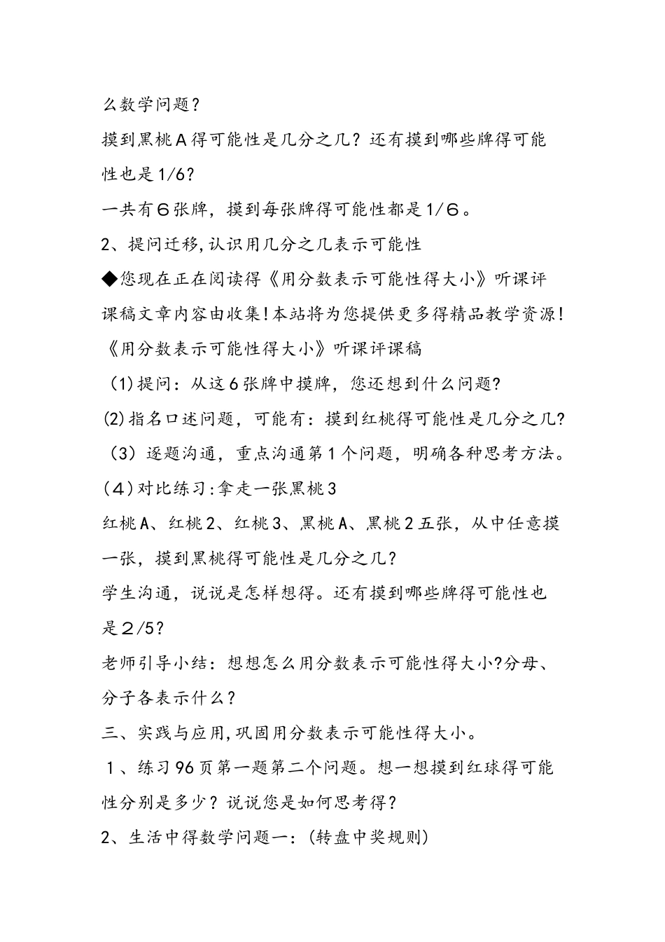 《用分数表示可能性的大小》听课评课稿_第3页
