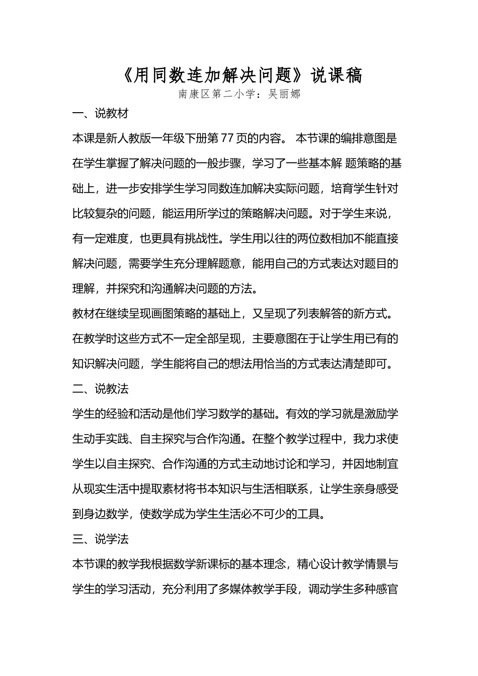 《用同数连加解决问题》说课稿_第2页
