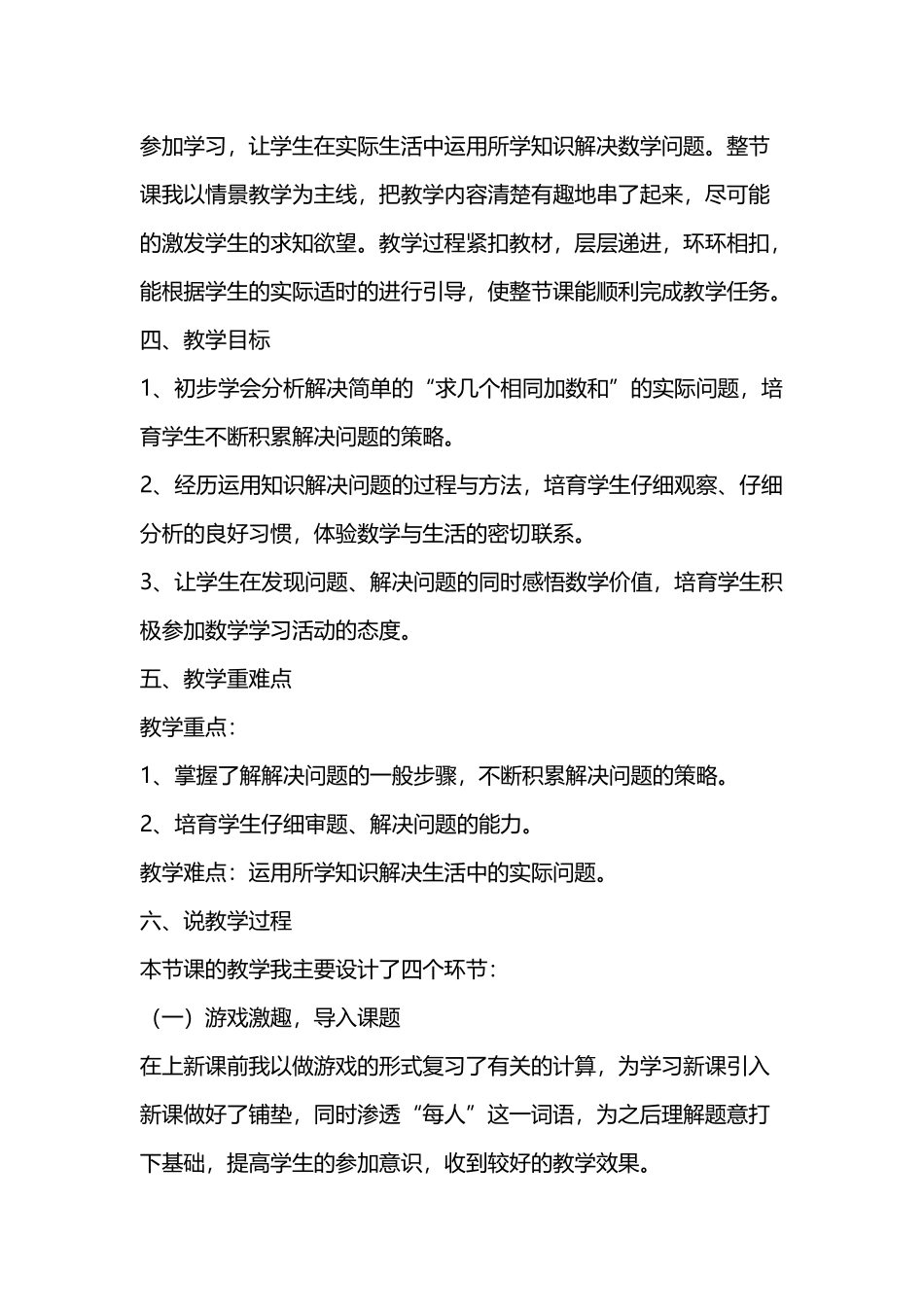 《用同数连加解决问题》说课稿_第3页