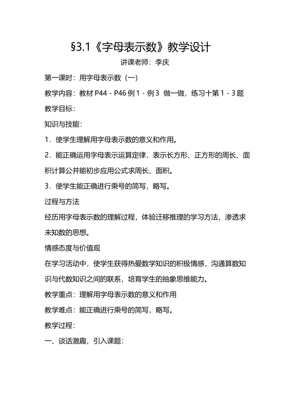 《用字母表示数》教案_第2页