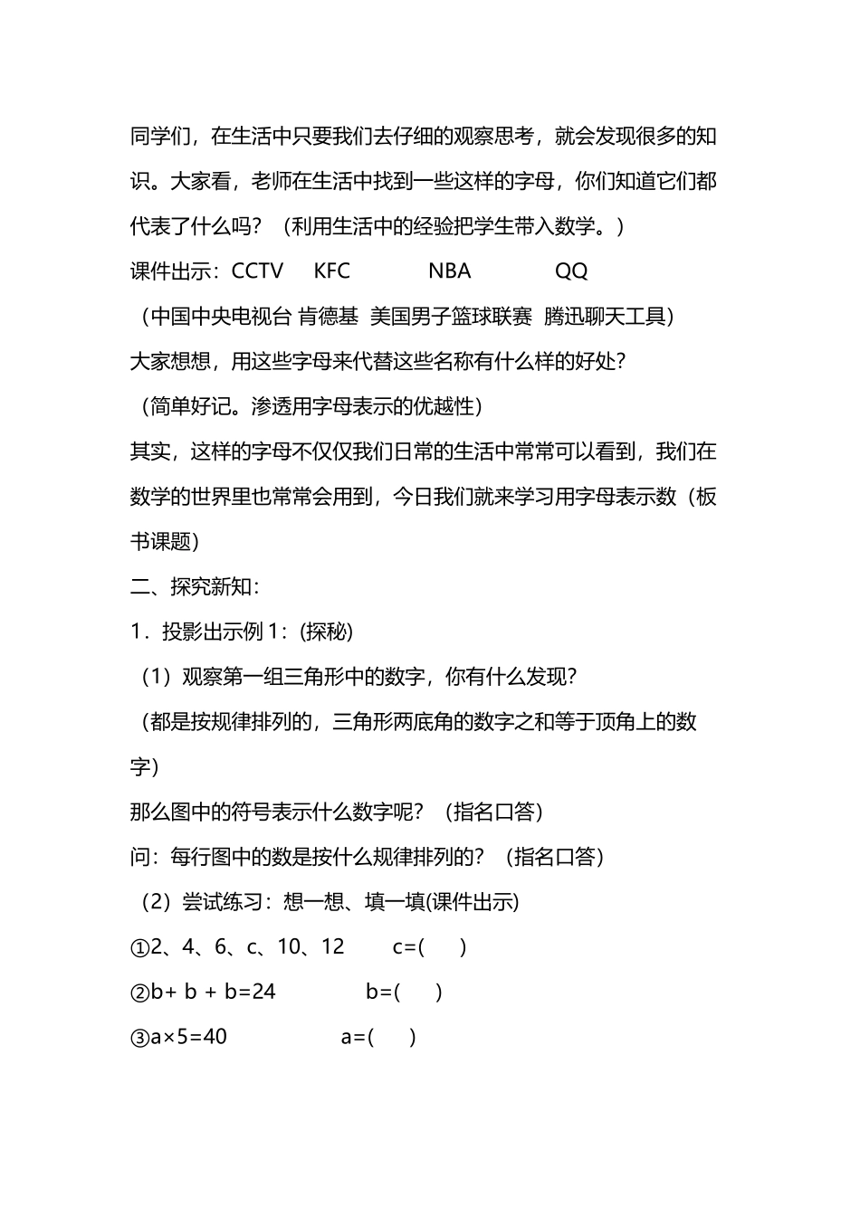 《用字母表示数》教案_第3页