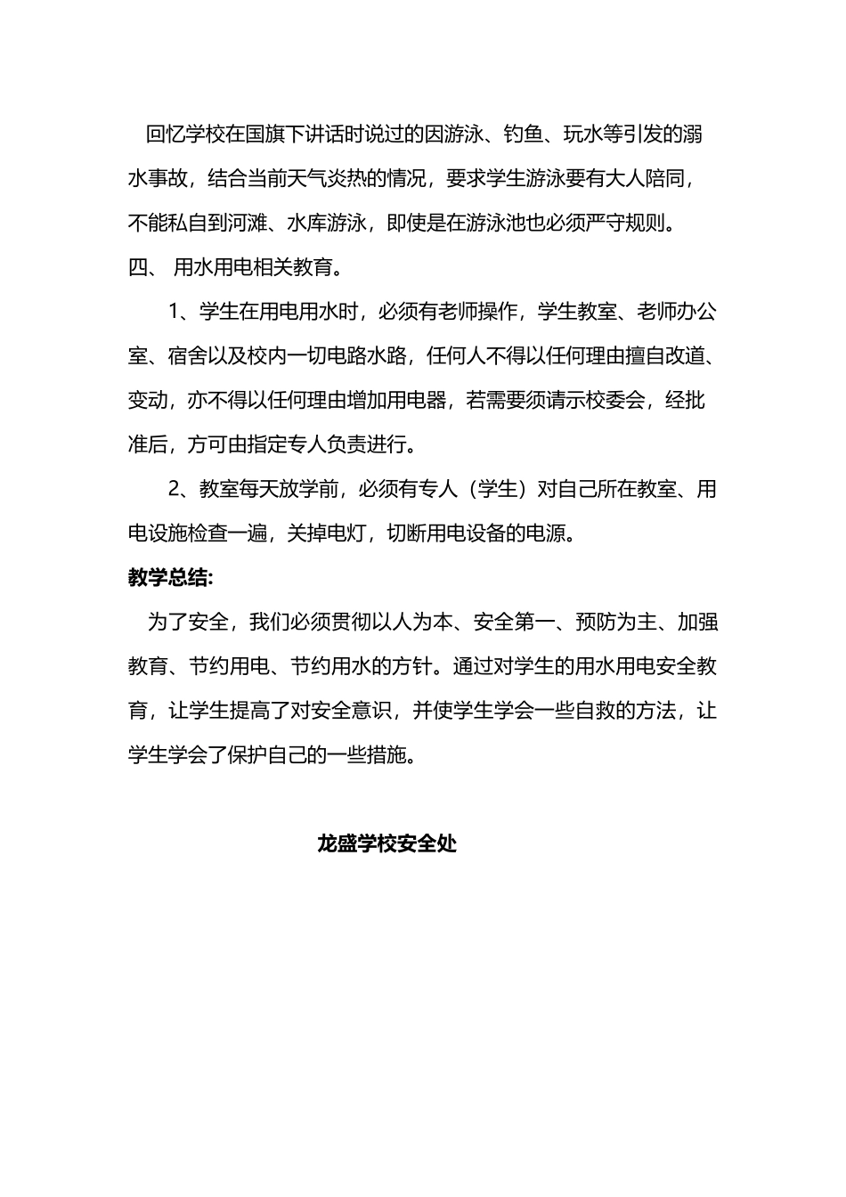 《用水用电》安全教育_第3页