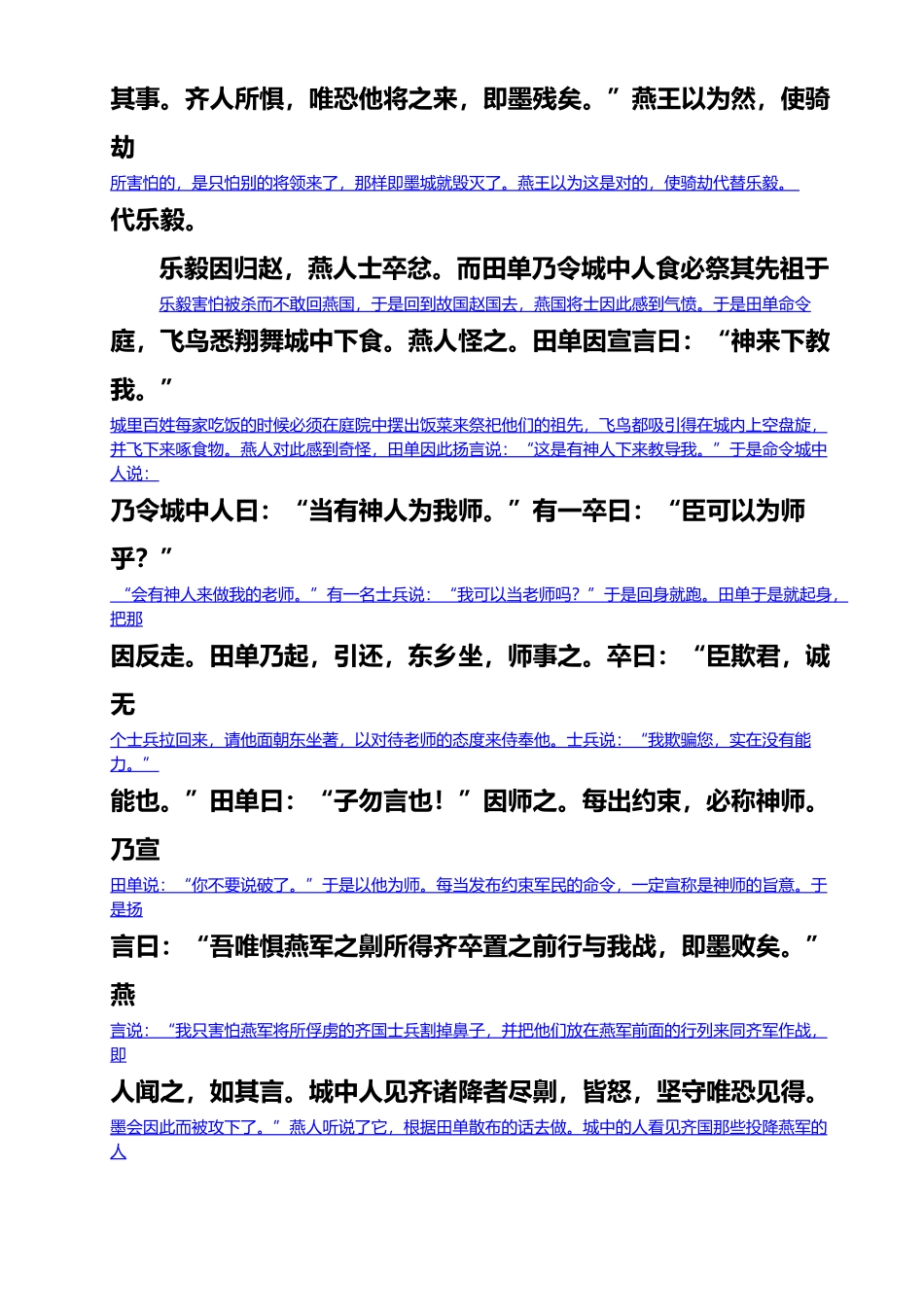 《田单列传》翻译_第3页