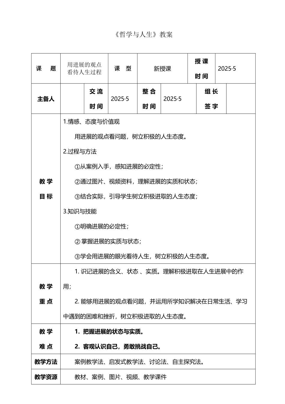 《用发展的观点看待人生过程》教案_第2页