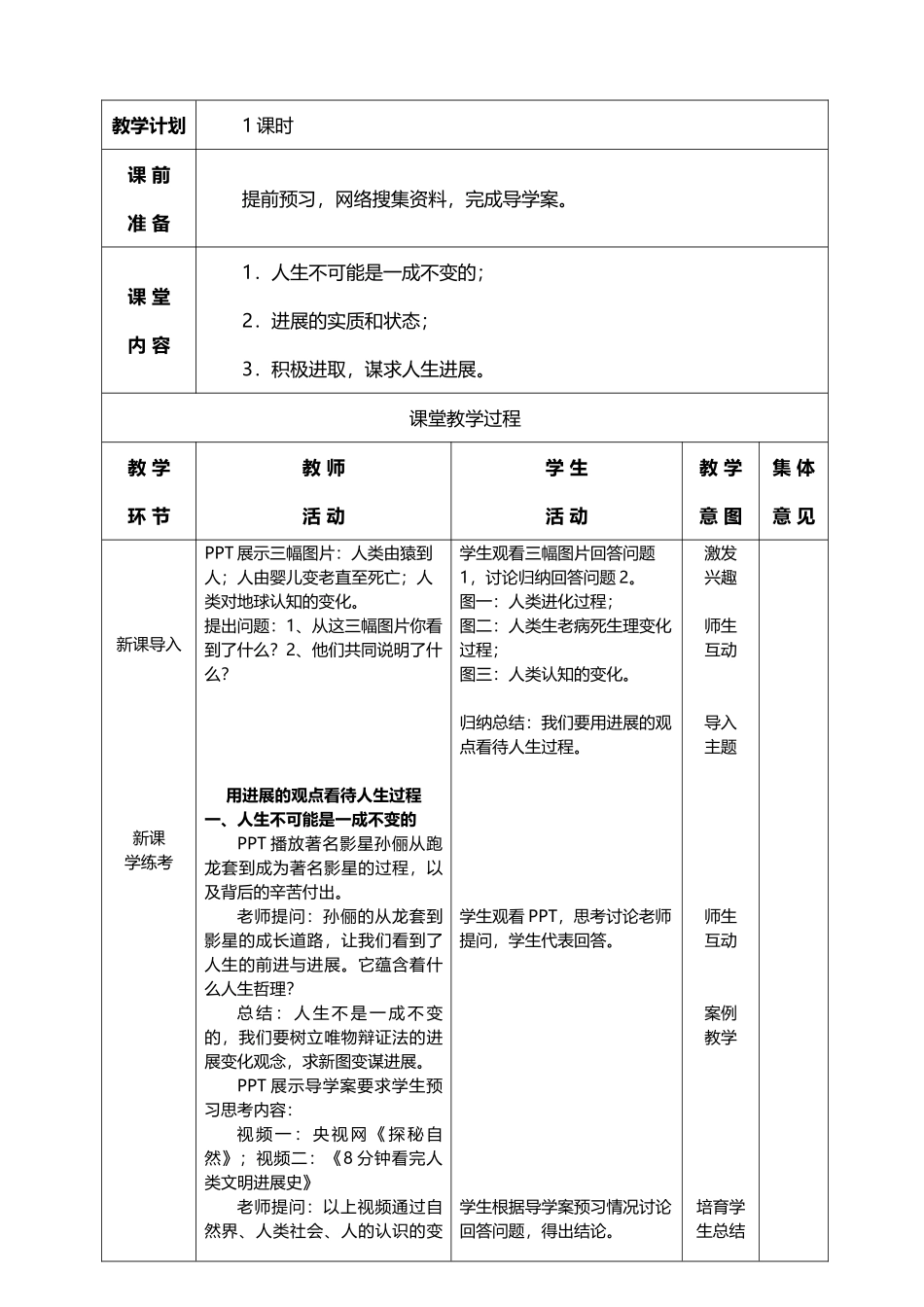 《用发展的观点看待人生过程》教案_第3页