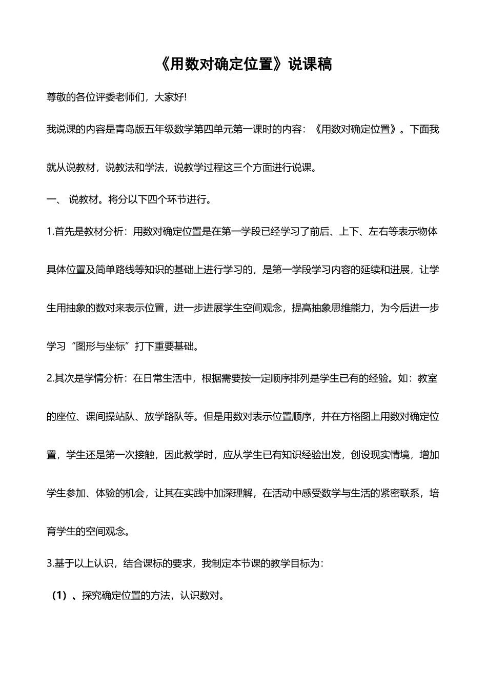《用数对确定位置》说课稿_第2页