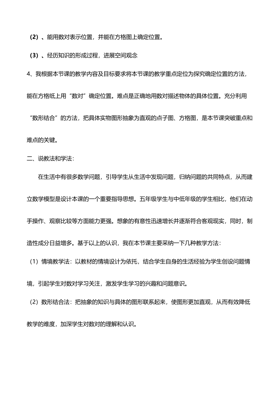 《用数对确定位置》说课稿_第3页